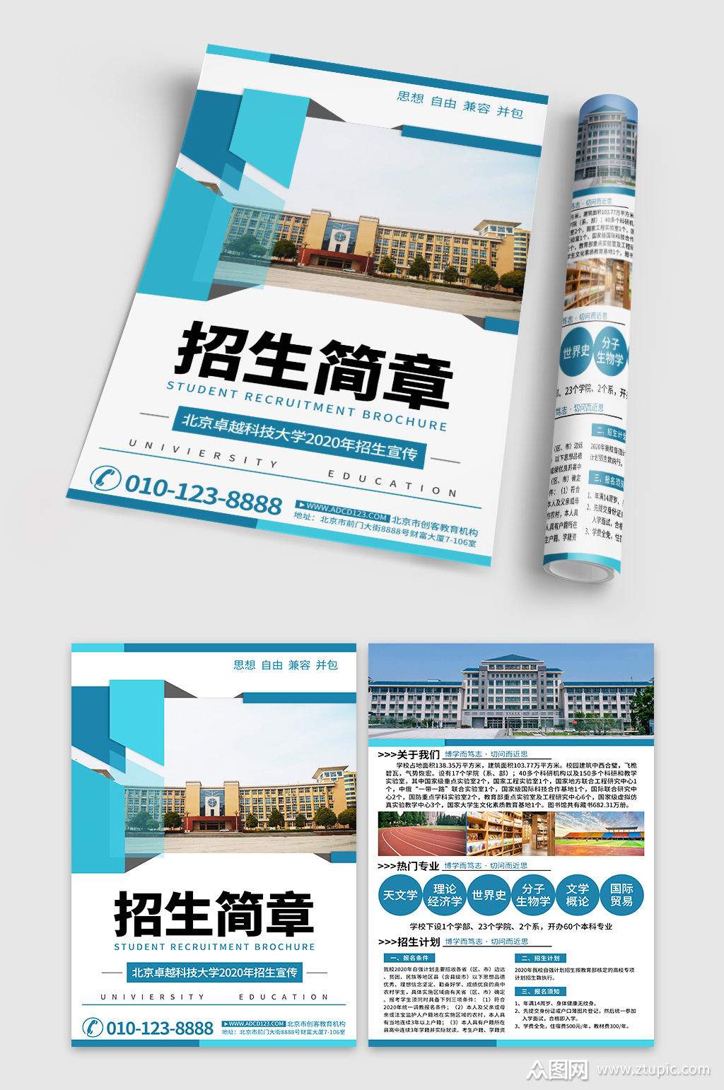 蓝色大气校园招生简章封面宣传单海报模板下载-编号782714-众图网