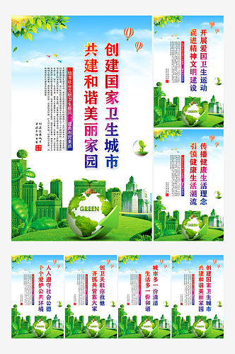 创建卫生城市宣传系列海报