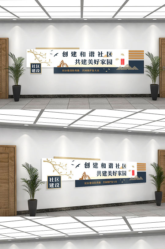 创建和谐社区共建美好家园文化墙-众图网
