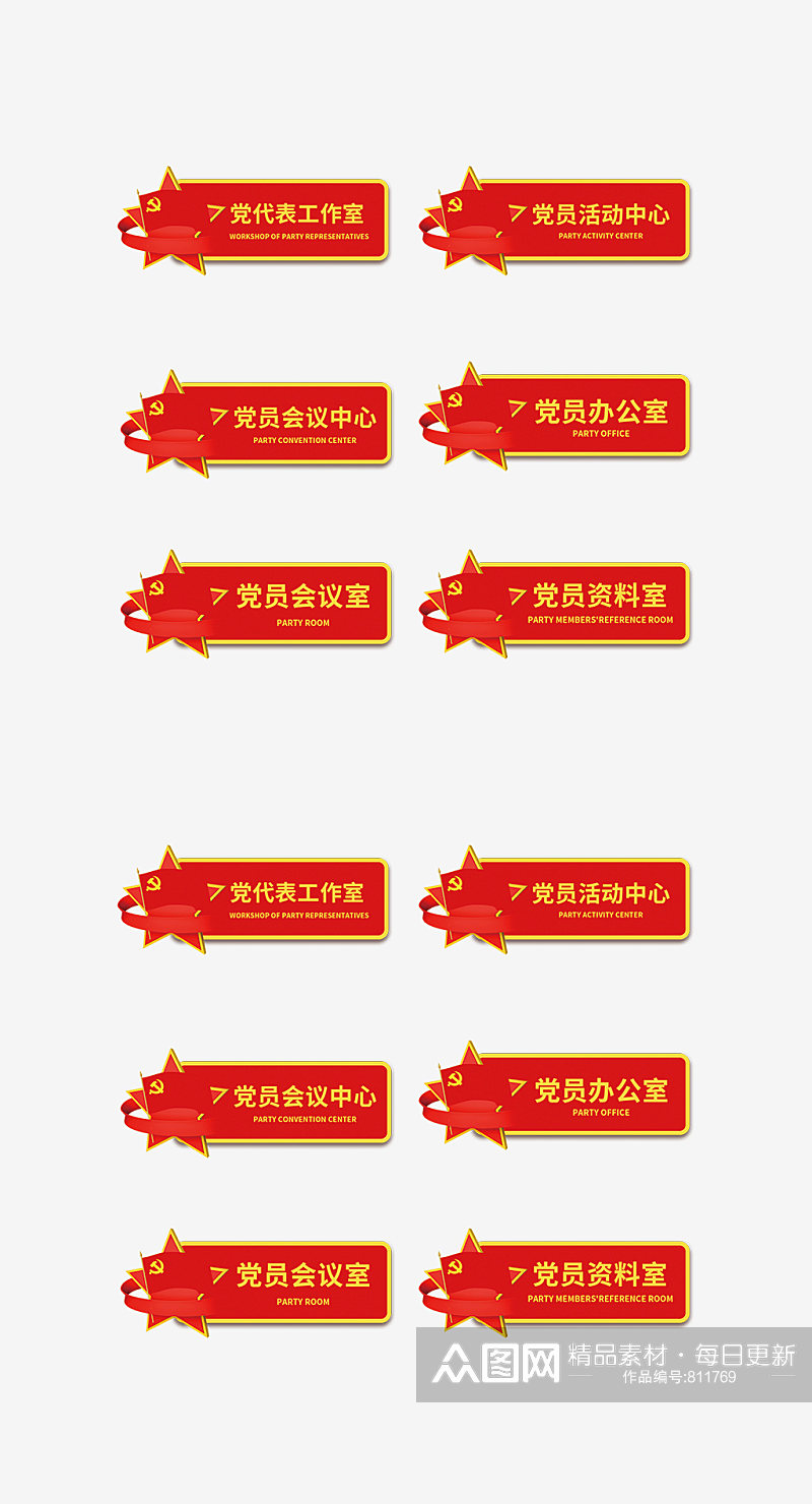 红色大气党建党员政府办公室科室牌门牌标识素材