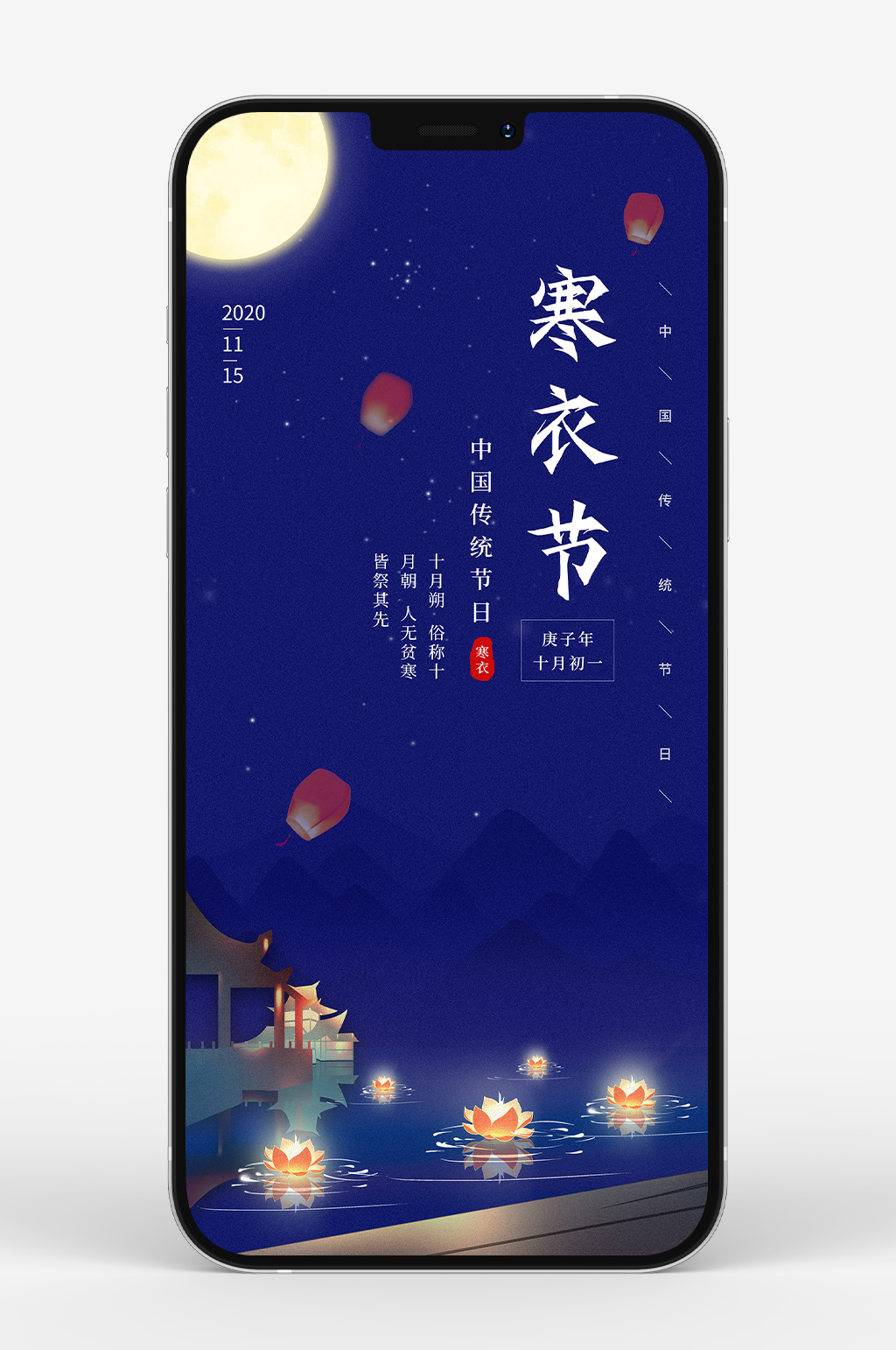 蓝色卡通寒衣节手机海报素材