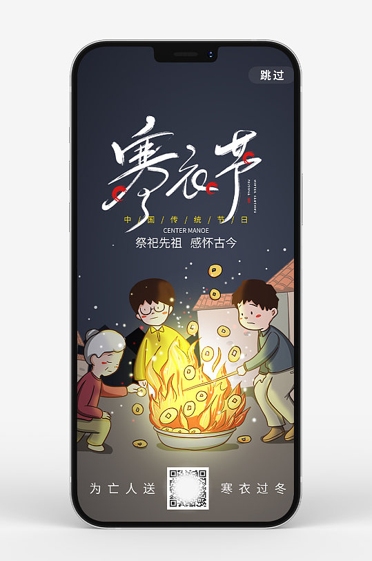 寒衣节插画祭祀手机海报