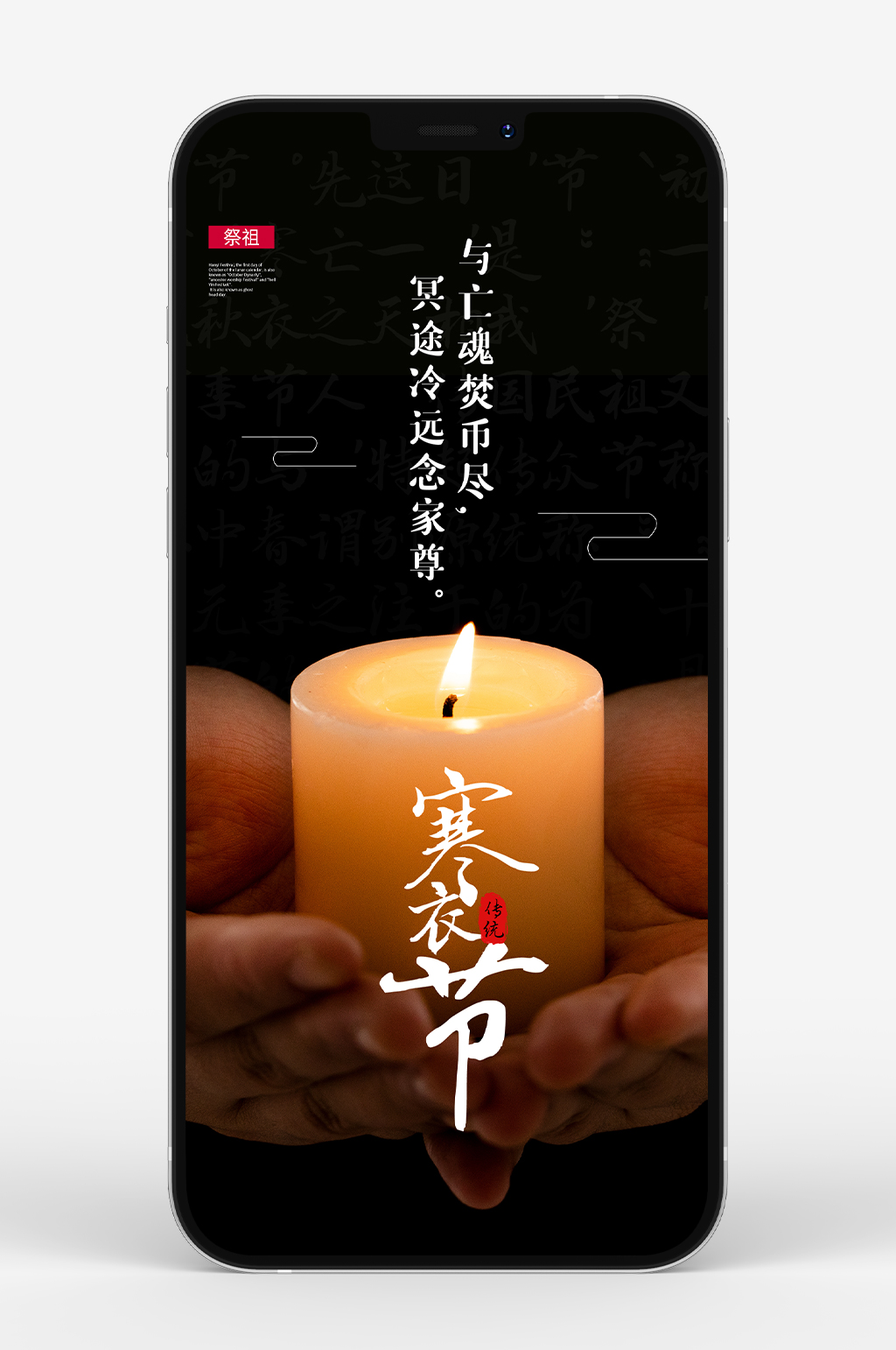 寒衣节手机海报设计素材