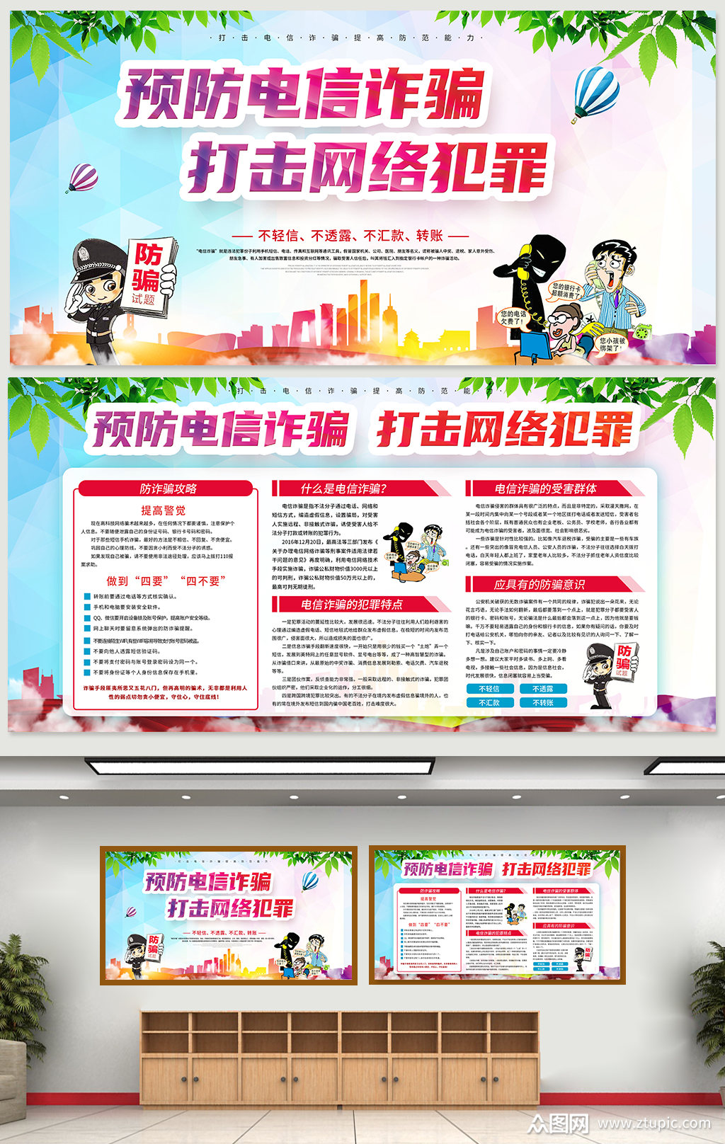 校园防诈骗预防电信诈骗打击网络犯罪宣传栏展板