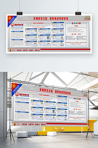 校园防诈骗 谨防电信网络诈骗 防范网络电信诈骗宣传展板海报