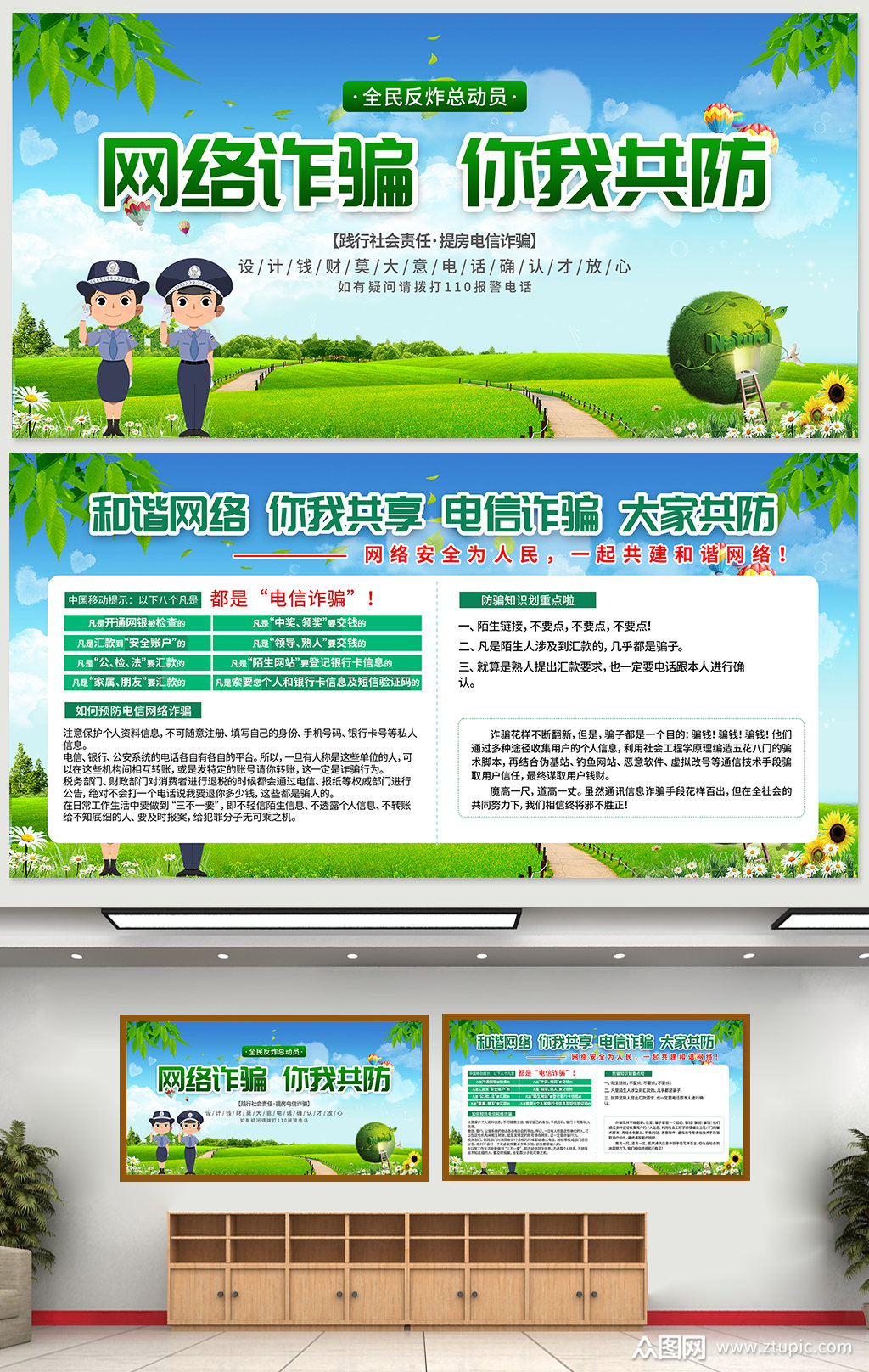 校园防诈骗网络诈骗你我共防宣传栏展板