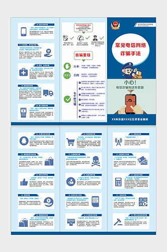 预防电信网络诈骗 校园防诈骗三折页