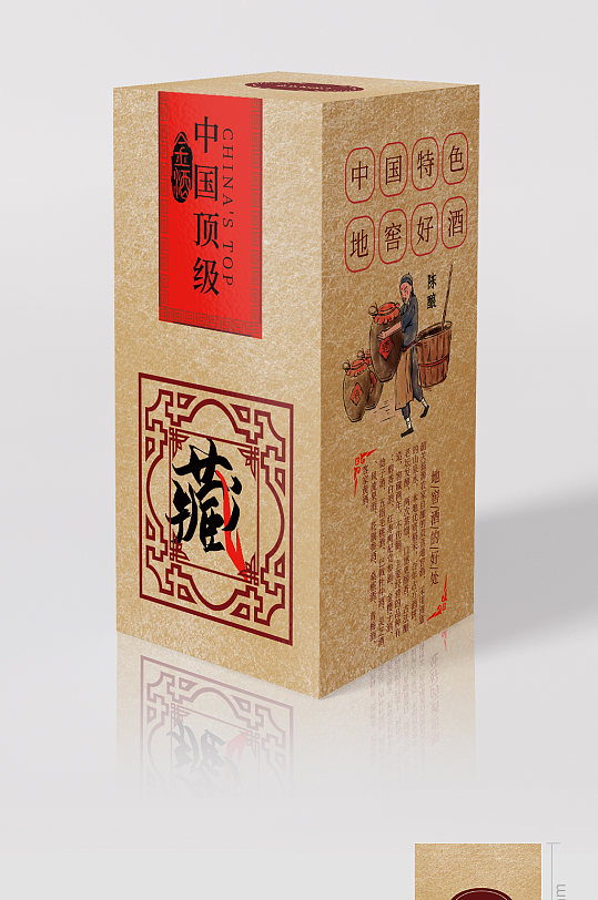 特色白酒包装盒设计酒包装