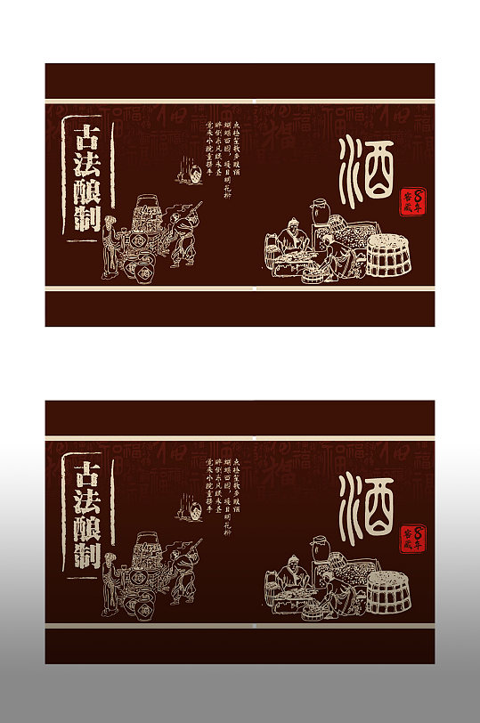 古法白酒包装盒酒包装设计