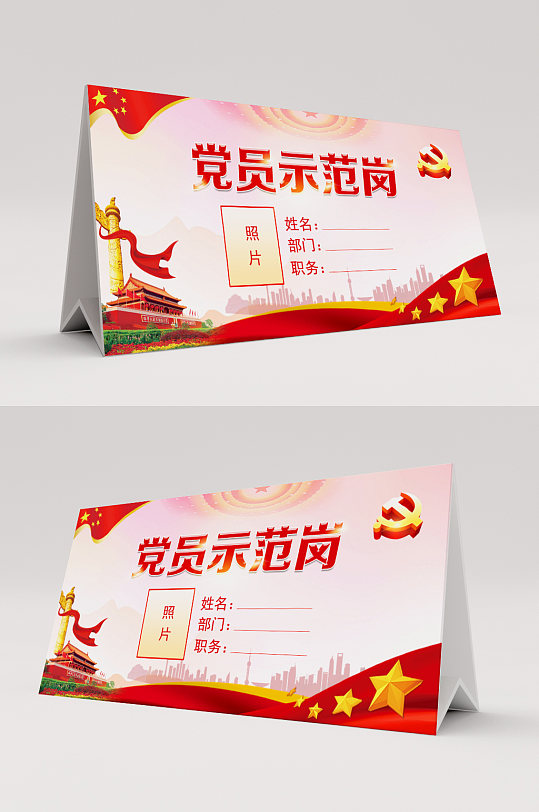 党员示范岗桌签台签桌卡-众图网