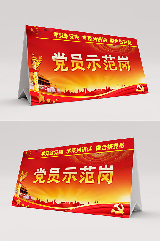 党员示范岗桌卡台卡桌签