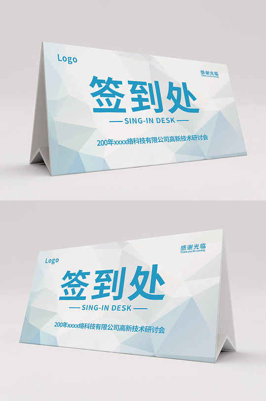 大气桌签桌卡签到处-众图网