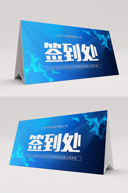 蓝色签到处桌签台签桌卡-众图网