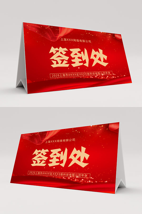 红色桌签台卡图片-红色桌签台卡设计素材-红色桌签台卡模板下载
