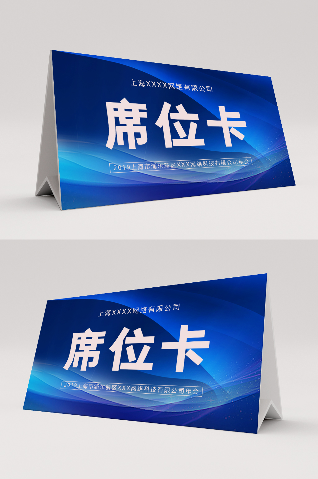 藍(lán)色大氣席位卡桌卡臺(tái)卡素材