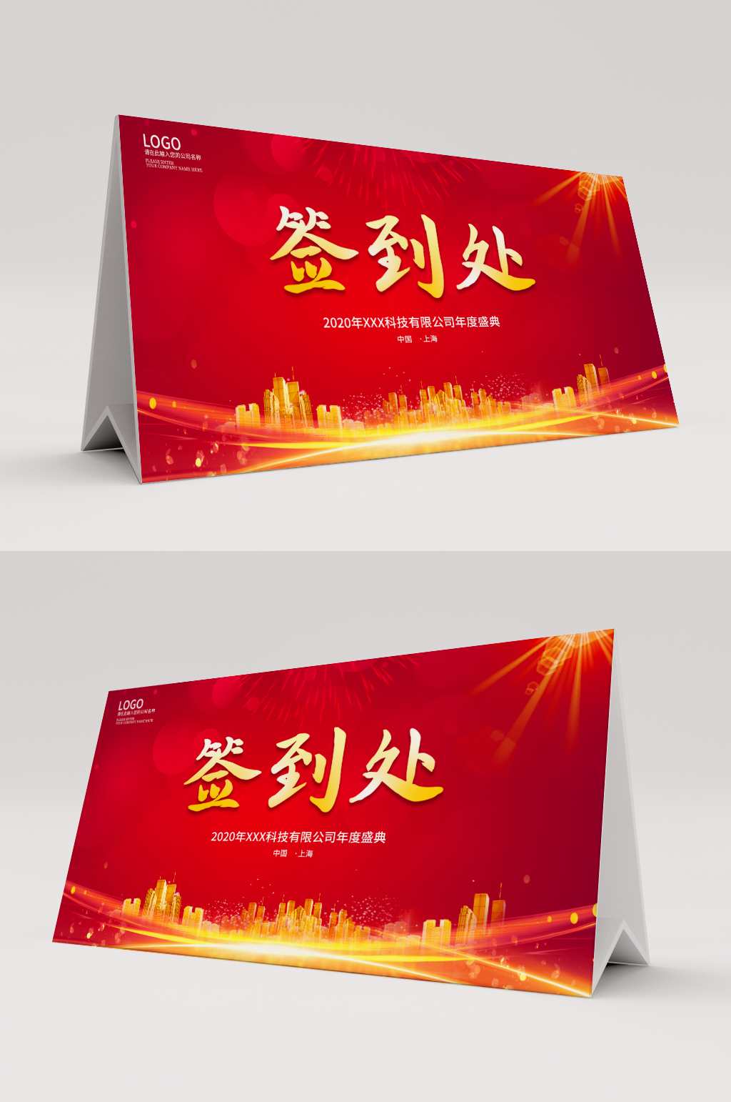 大气红色签到处席卡桌卡台卡素材
