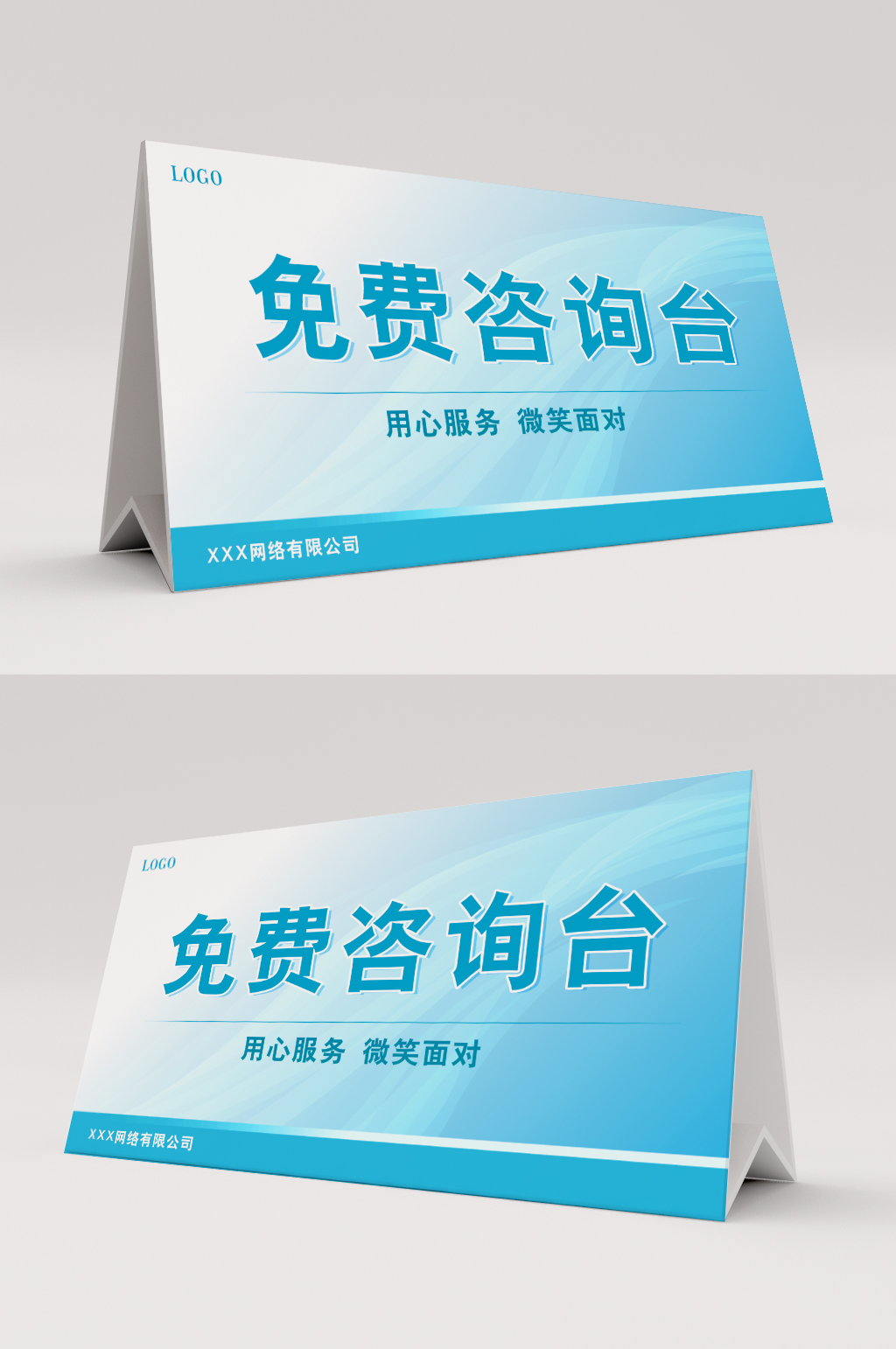 立式桌签素材_立式桌签模板_立式桌签设计图片免费下载-众图网