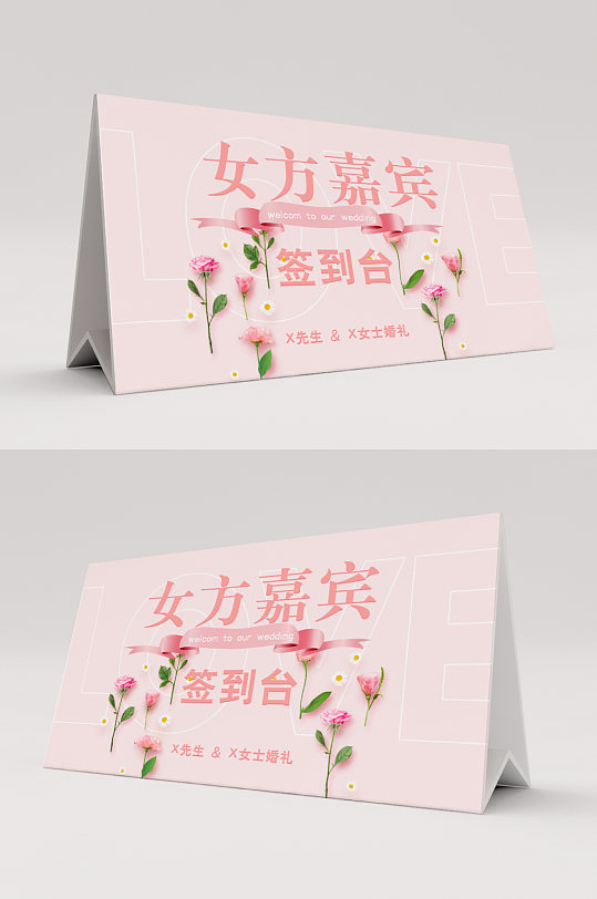 大气婚礼嘉宾签到处桌卡