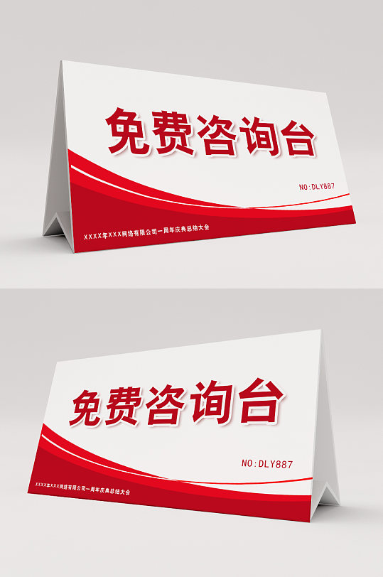 立式桌牌图片-立式桌牌素材下载-众图网