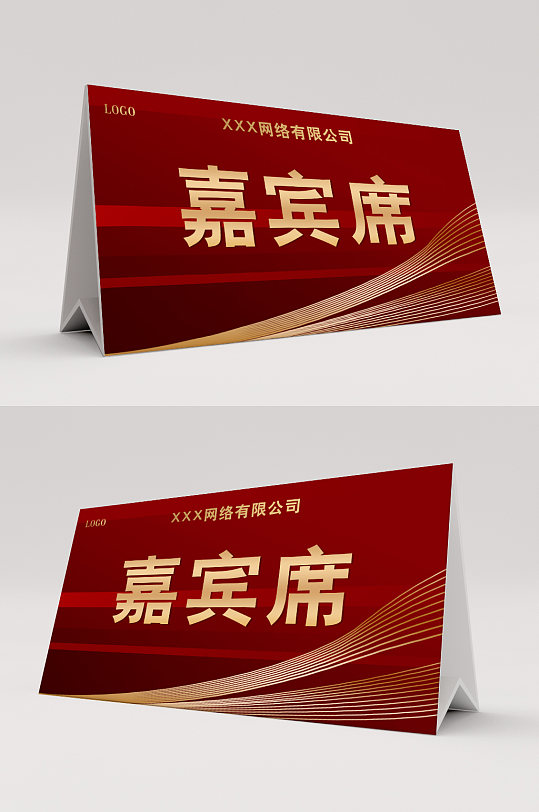 大气暗红色嘉宾席台卡桌卡-众图网