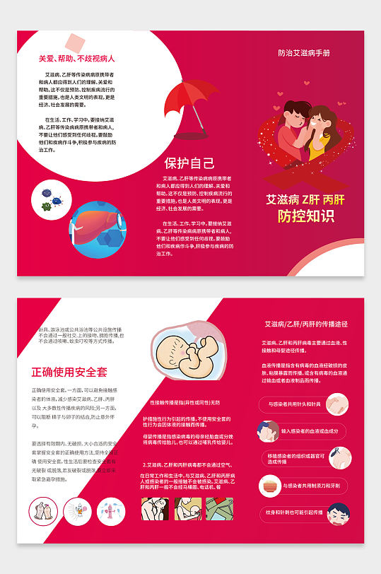 防治艾滋病知识宣传手册三折页