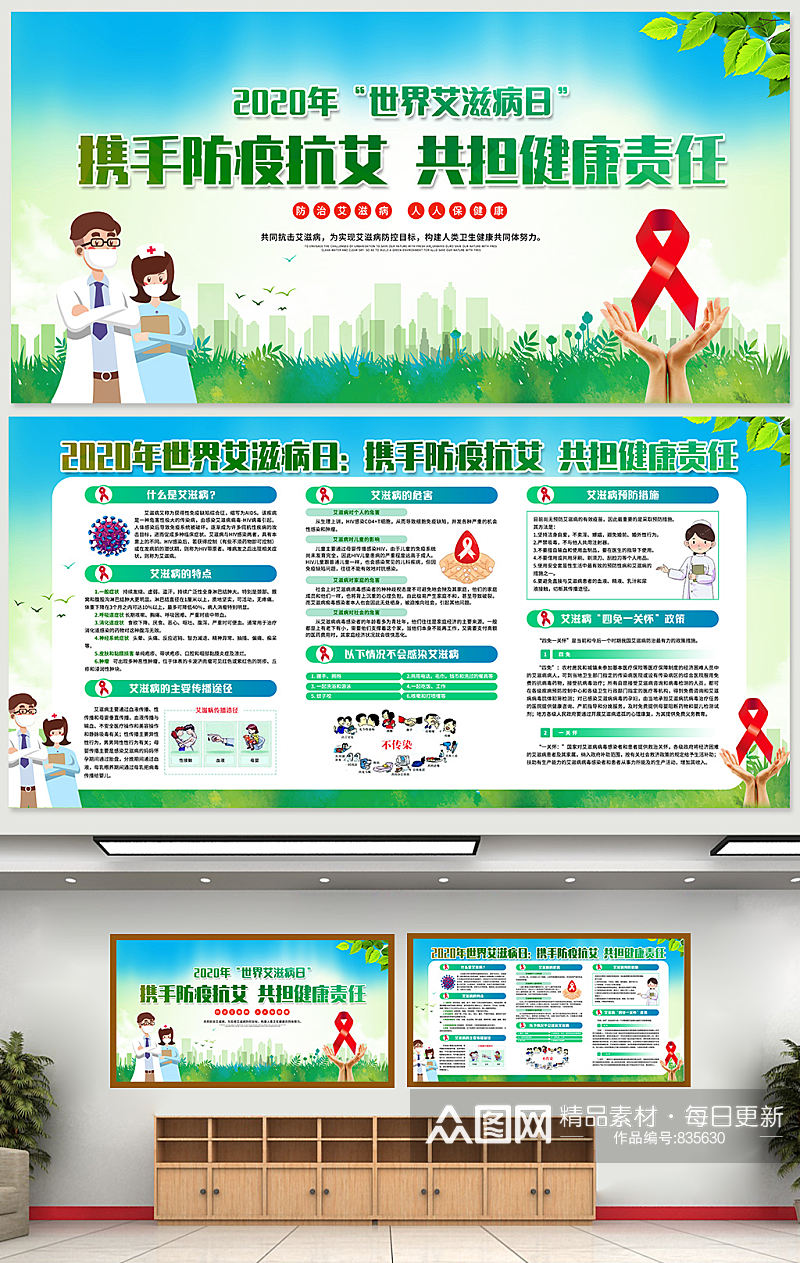 2020年世界艾滋病日宣传栏展板素材