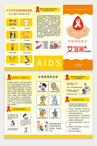 艾滋病防治知识宣传手册折页预防艾滋