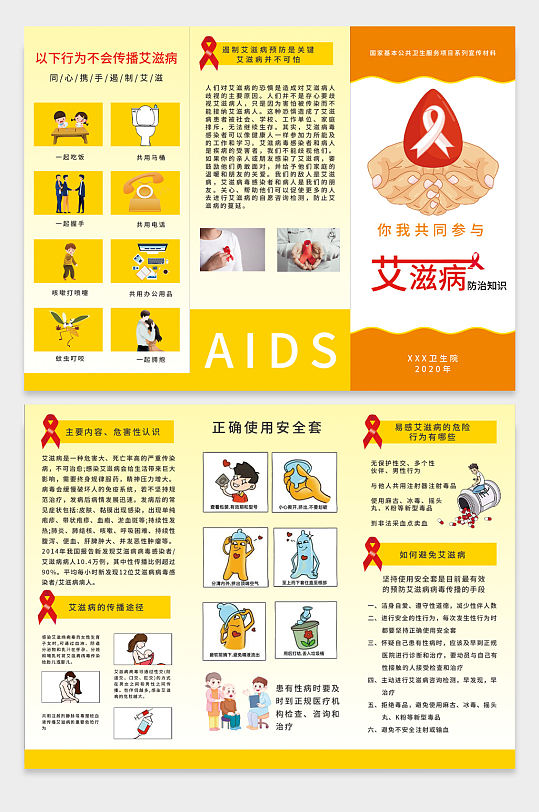 艾滋病防治知识宣传手册折页预防艾滋