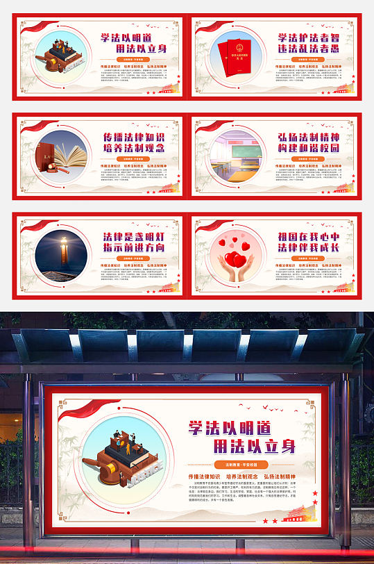 法制进校园宣传系列海报