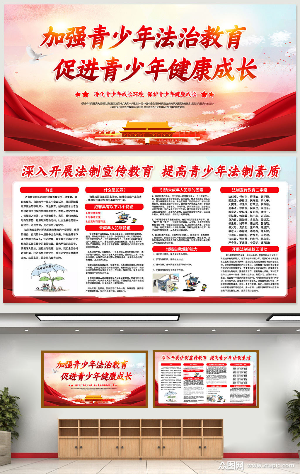 加强青少年法制教育宣传展板素材