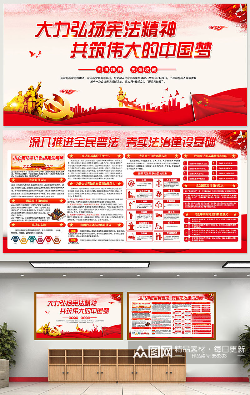 红色大气宪法精神中国梦法制展板素材