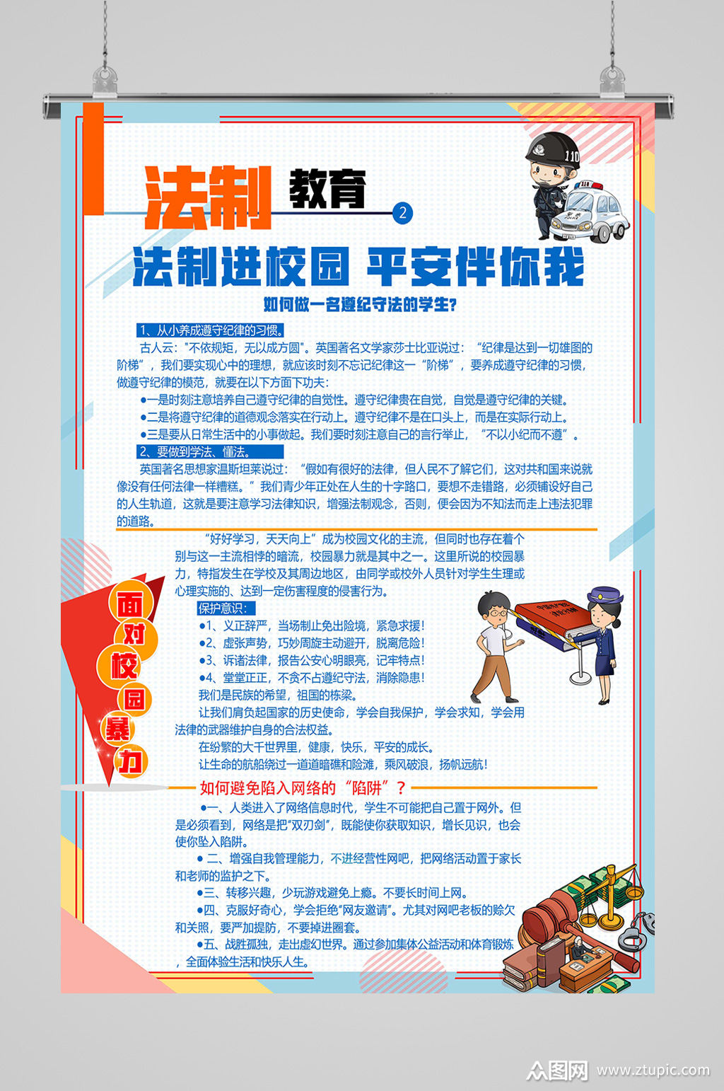 法制进校园宣传海报