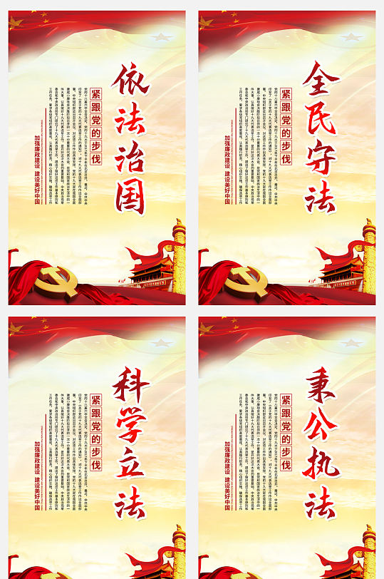 依法治国法制宣传海报