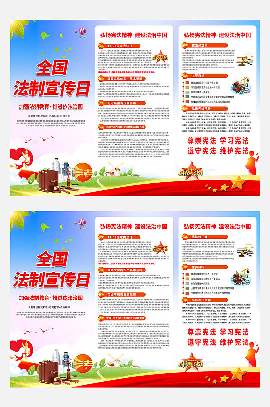 全国法制宣传日设计三折页