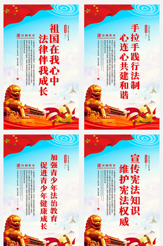 法制宣传日国家宪法日海报