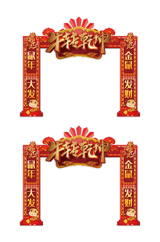 2021牛年新年拱门门楼