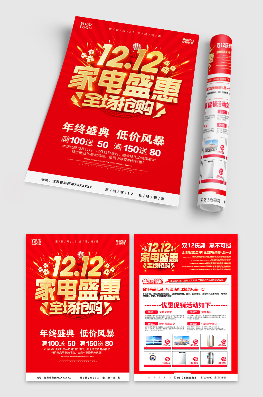 雙十二家電盛惠活動促銷宣傳單素材