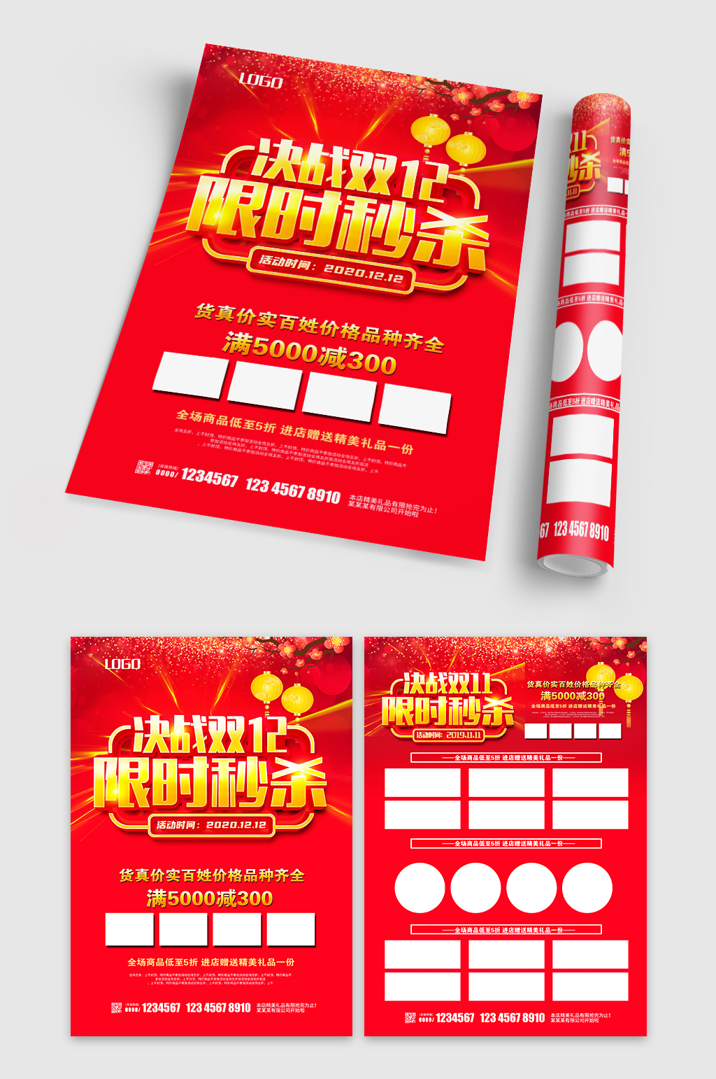 決戰(zhàn)雙12限時(shí)秒殺活動(dòng)促銷宣傳單素材