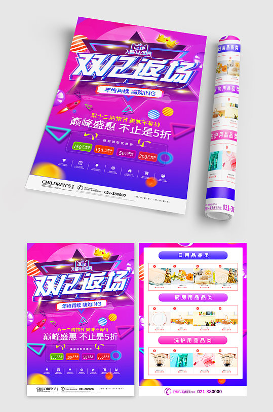 双12返场活动促销宣传单