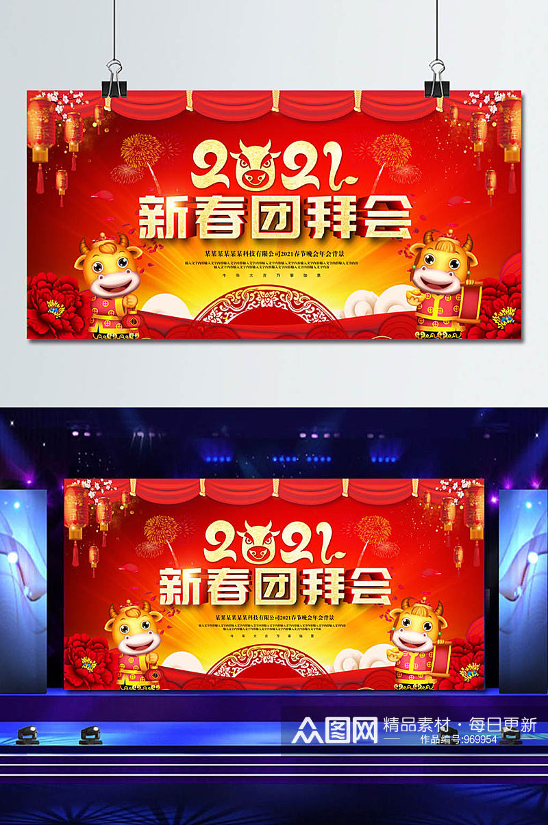 2021新年春节团拜会展板素材