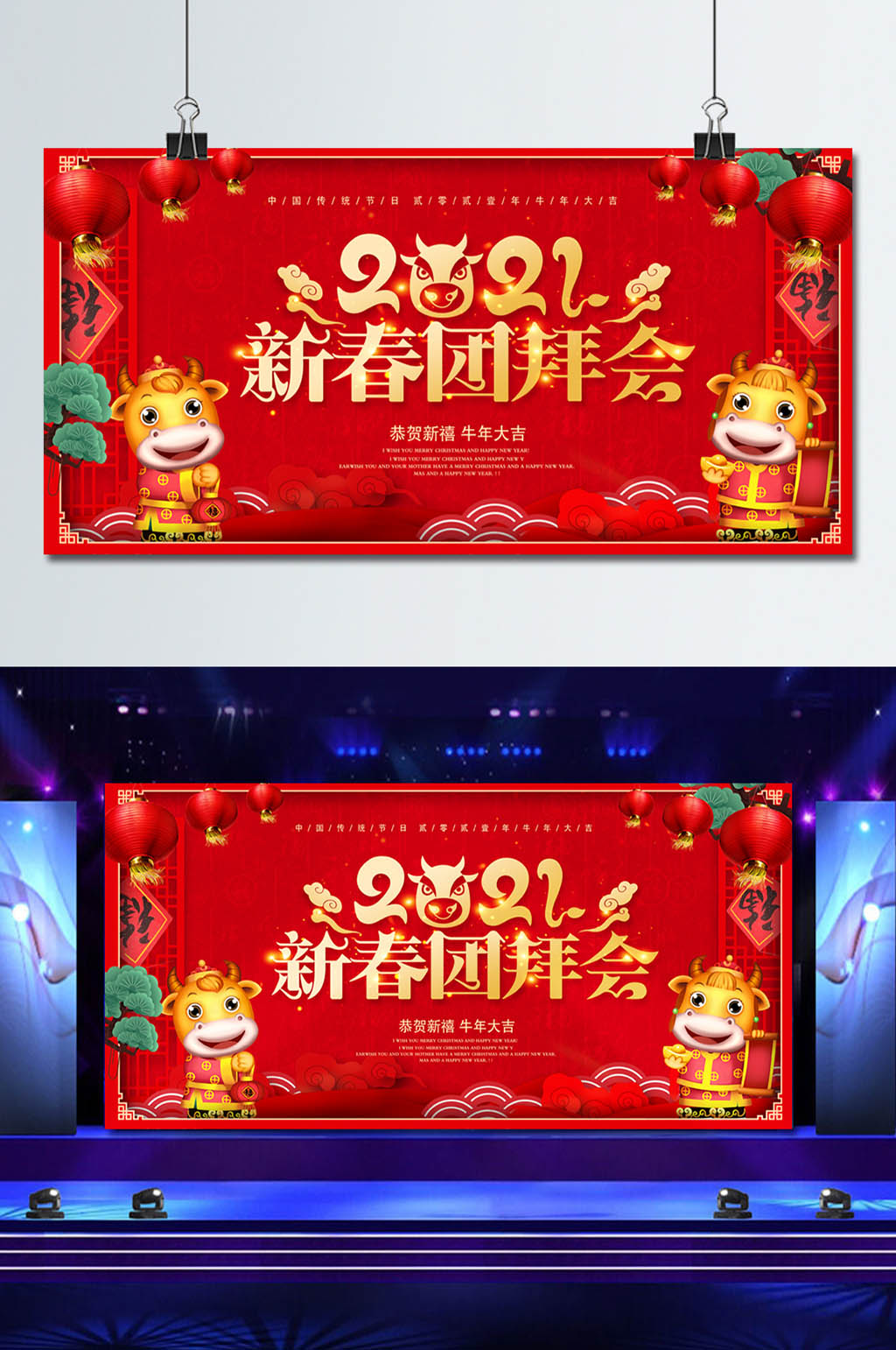 牛年新年团拜会展板素材