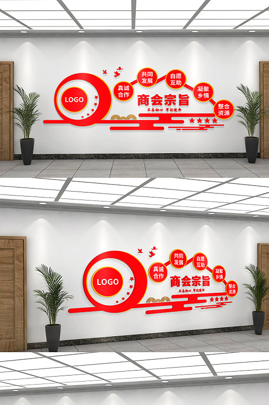 大气红色商会办公室商会宗旨文化墙