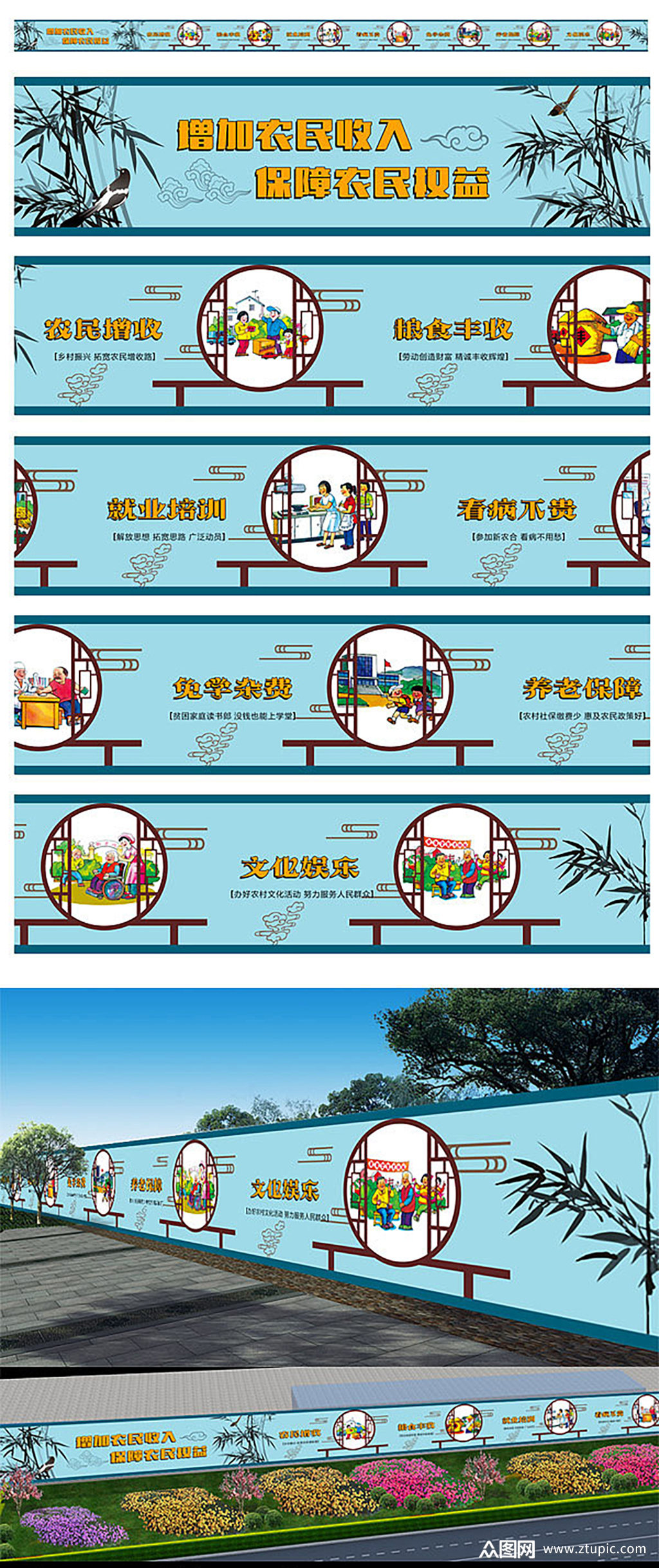 新农村农民增收保障农民权益墙绘文化墙素材