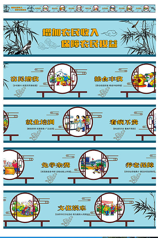 新农村农民增收保障农民权益墙绘文化墙
