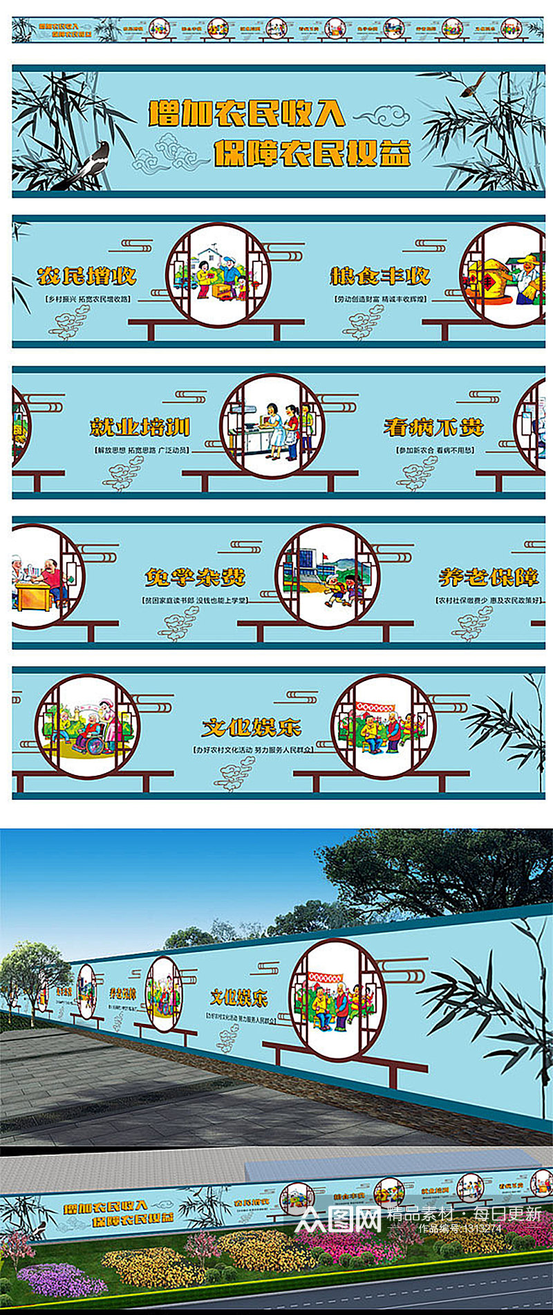 新农村农民增收保障农民权益墙绘文化墙素材