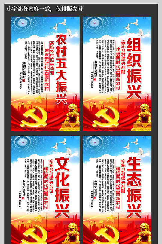 新农村乡村振兴战略宣传标语海报