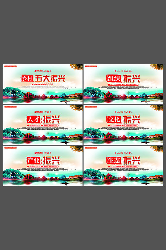 大气新农村乡村振兴战略宣传展板