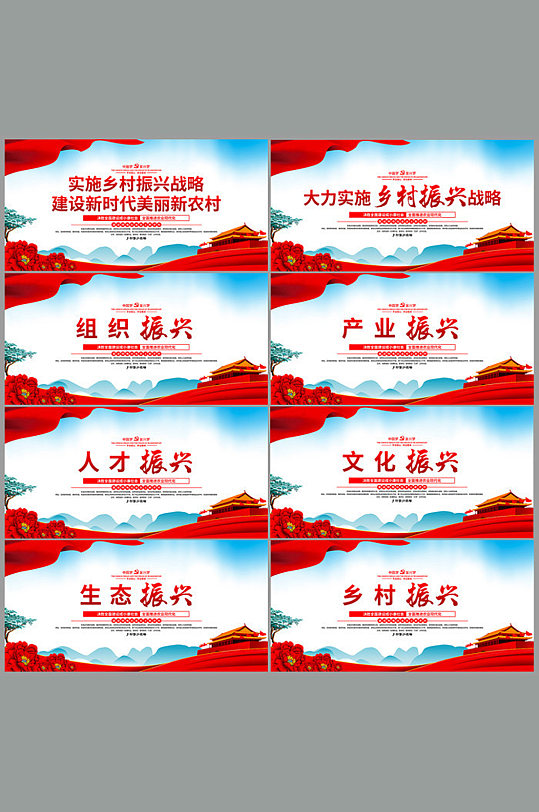 大力实施乡村振兴战略宣传展板