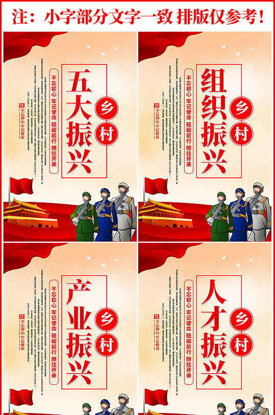 新农村乡村振兴系列海报