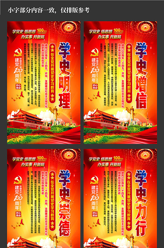学史明理建党100周年海报